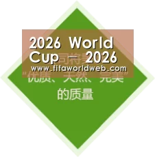 2026 World Cup - 2026世界杯官方（买球）有限公司