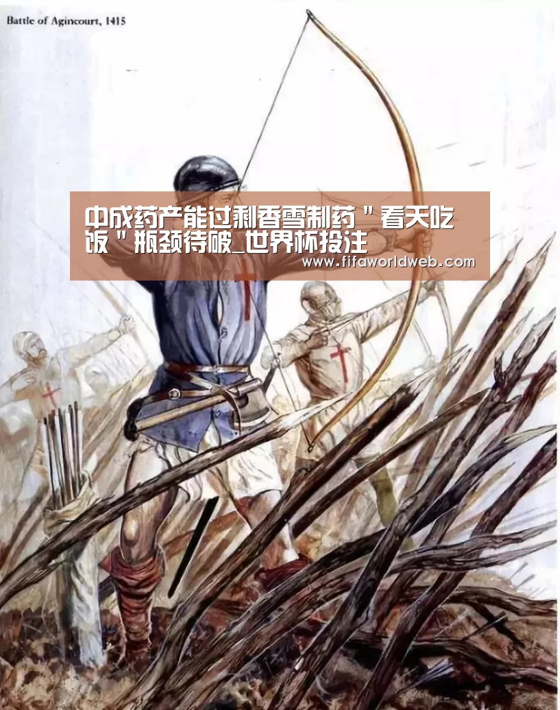 中成药产能过剩香雪制药"看天吃饭"瓶颈待破_世界杯投注(图1) 世界杯外围买球