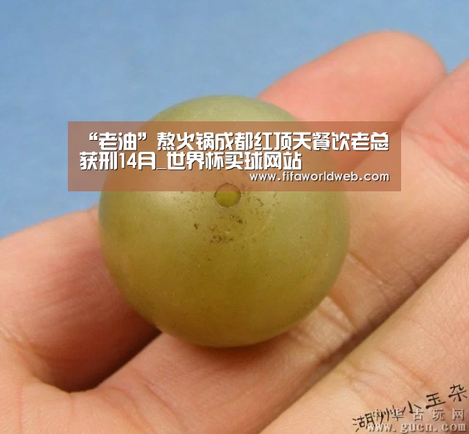 “老油”熬火锅成都红顶天餐饮老总获刑14月_世界杯买球网站(图4) 世界杯外围买球