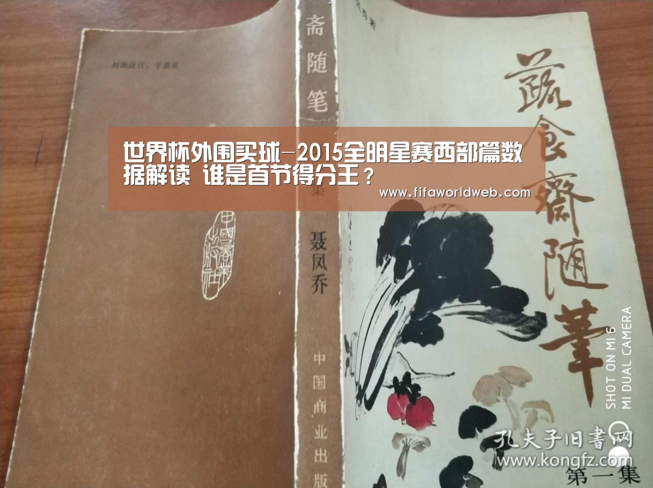 世界杯外围买球-2015全明星赛西部篇数据解读 谁是首节得分王?(图4) 世界杯外围买球