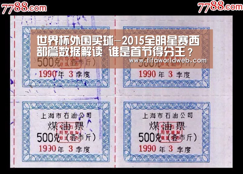 世界杯外围买球-2015全明星赛西部篇数据解读 谁是首节得分王?(图3) 世界杯买球网站官网
