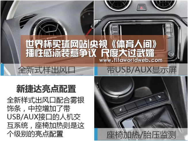 世界杯买球网站|央视《体育人间》播性感泳装惹争议 尺度大过武媚娘(视频)(图1) 世界杯投注