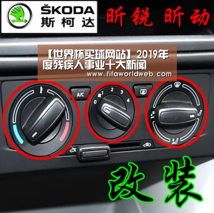 【世界杯买球网站】2019年度残疾人事业十大新闻(图3) 世界杯外围买球