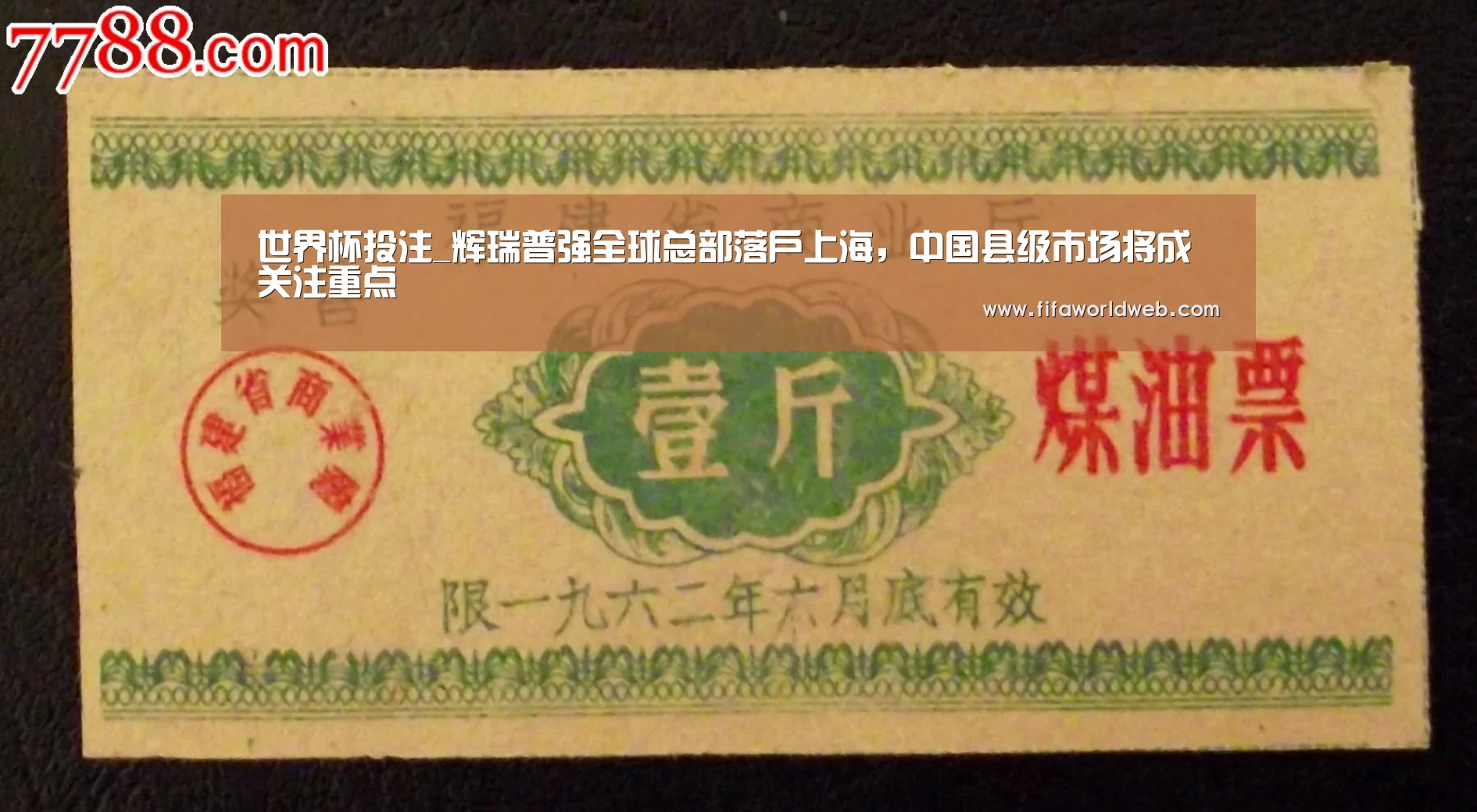 世界杯投注_辉瑞普强全球总部落户上海,中国县级市场将成关注重点(图3) 世界杯买球网站