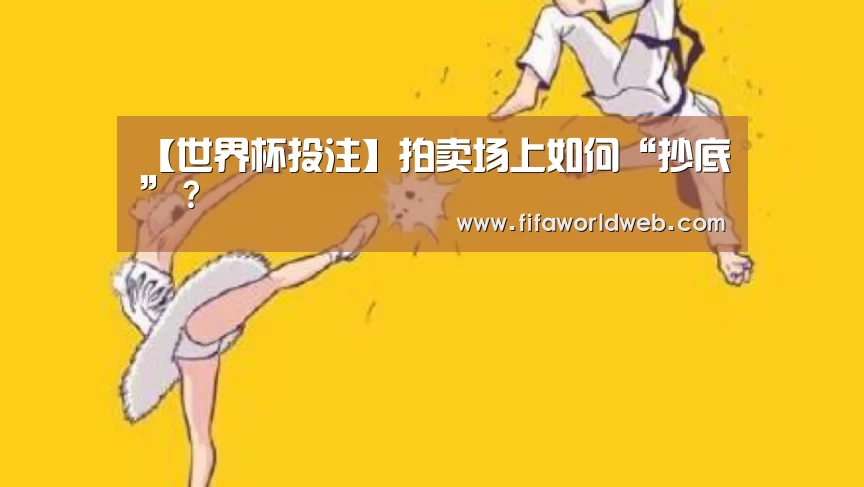 世界杯买球网站官网